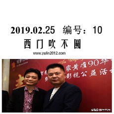 师伟:崔脊梁该凉了吧